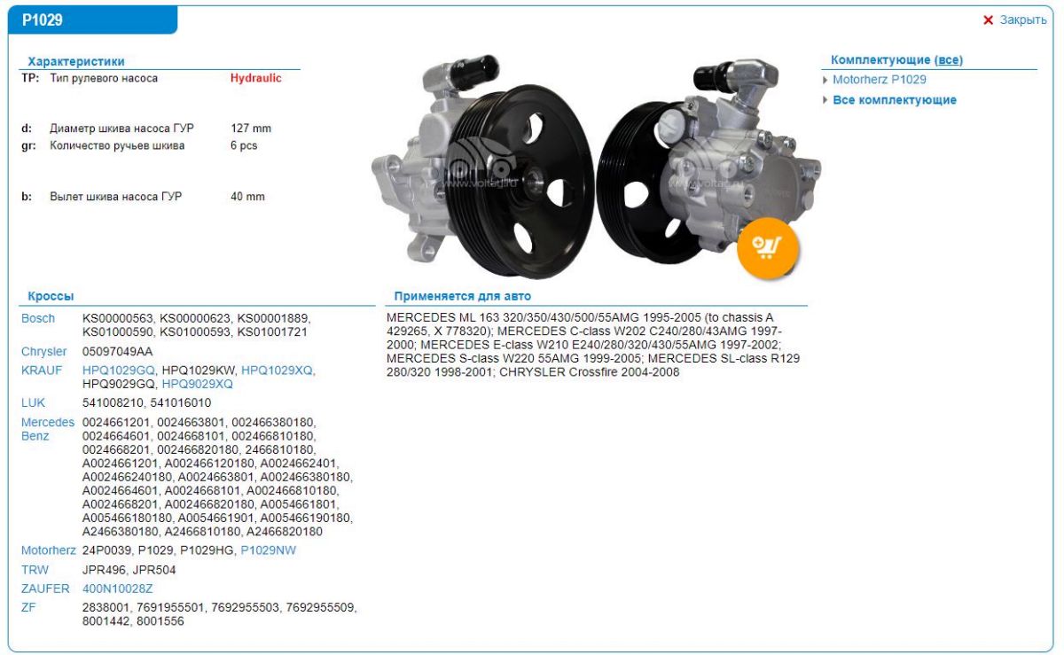 Насос гидроусилителя руля /HPQ1029XQ
