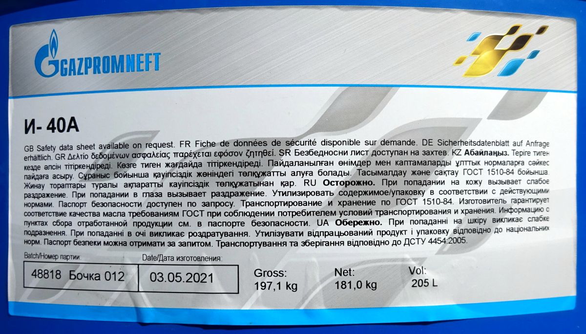 Масло индустриальное веретенное Gazpromneft И-40А 205л  (бочка)